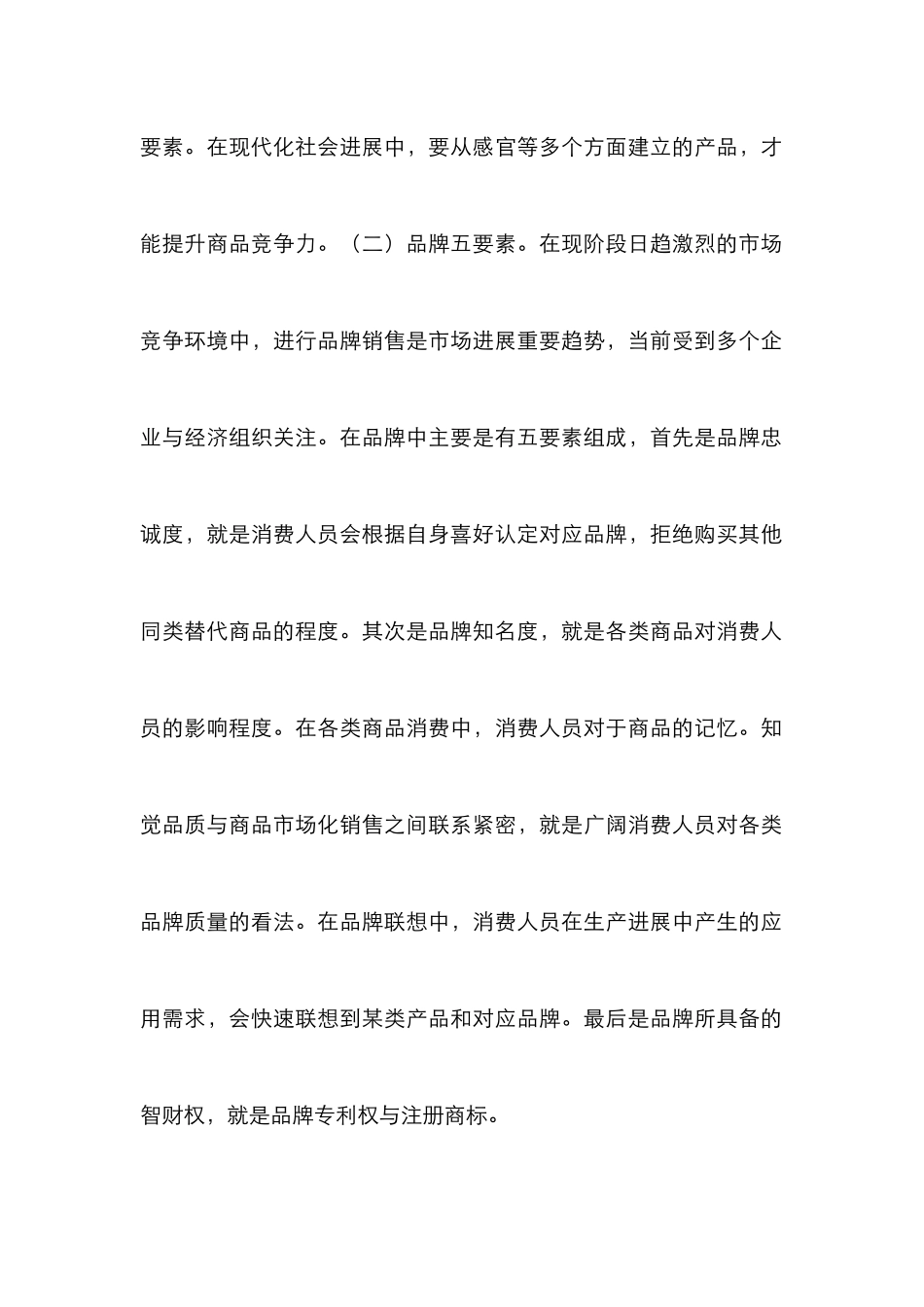 文创商品品牌设计开发策略分析_第2页