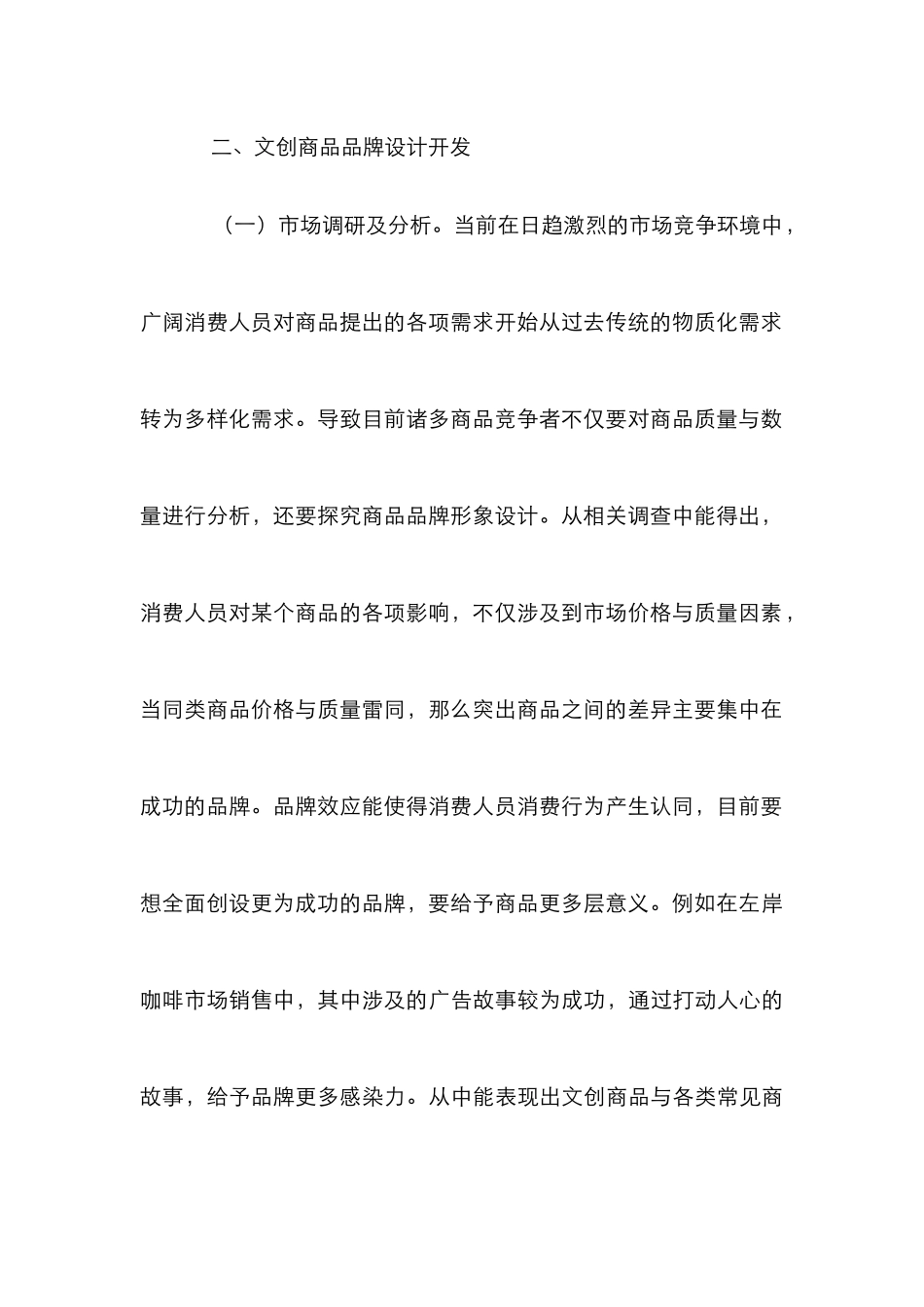 文创商品品牌设计开发策略分析_第3页