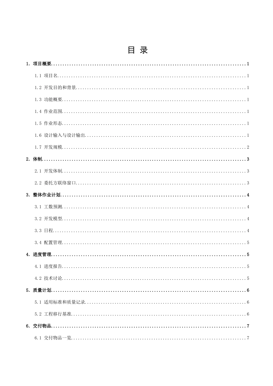 文件修改工具项目开发计划书_第3页