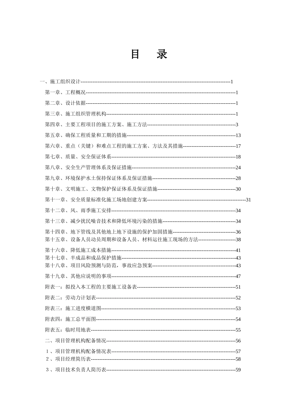 文化中心绿化一期工程_第1页