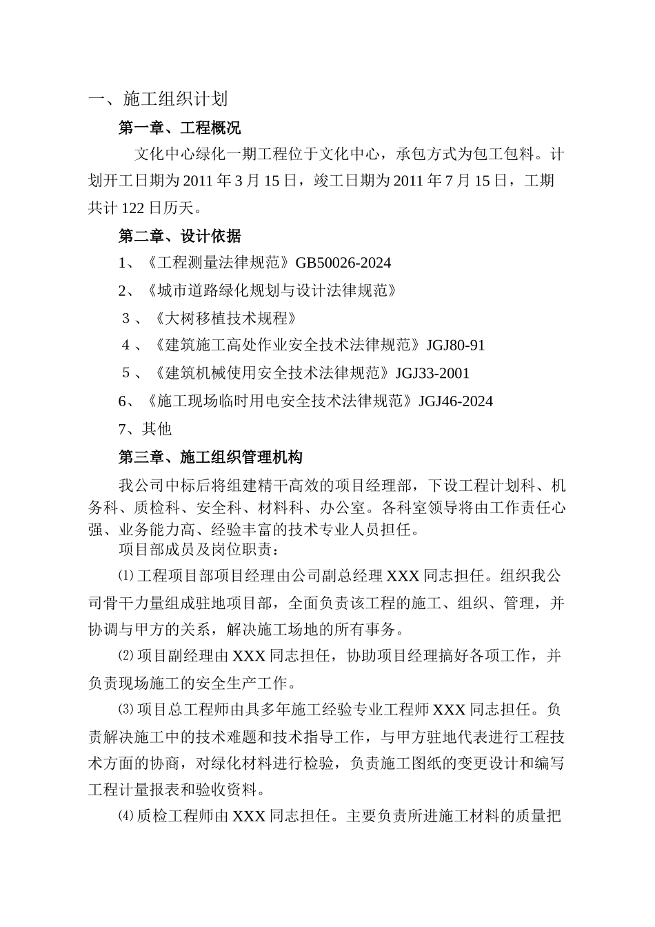 文化中心绿化一期工程_第3页