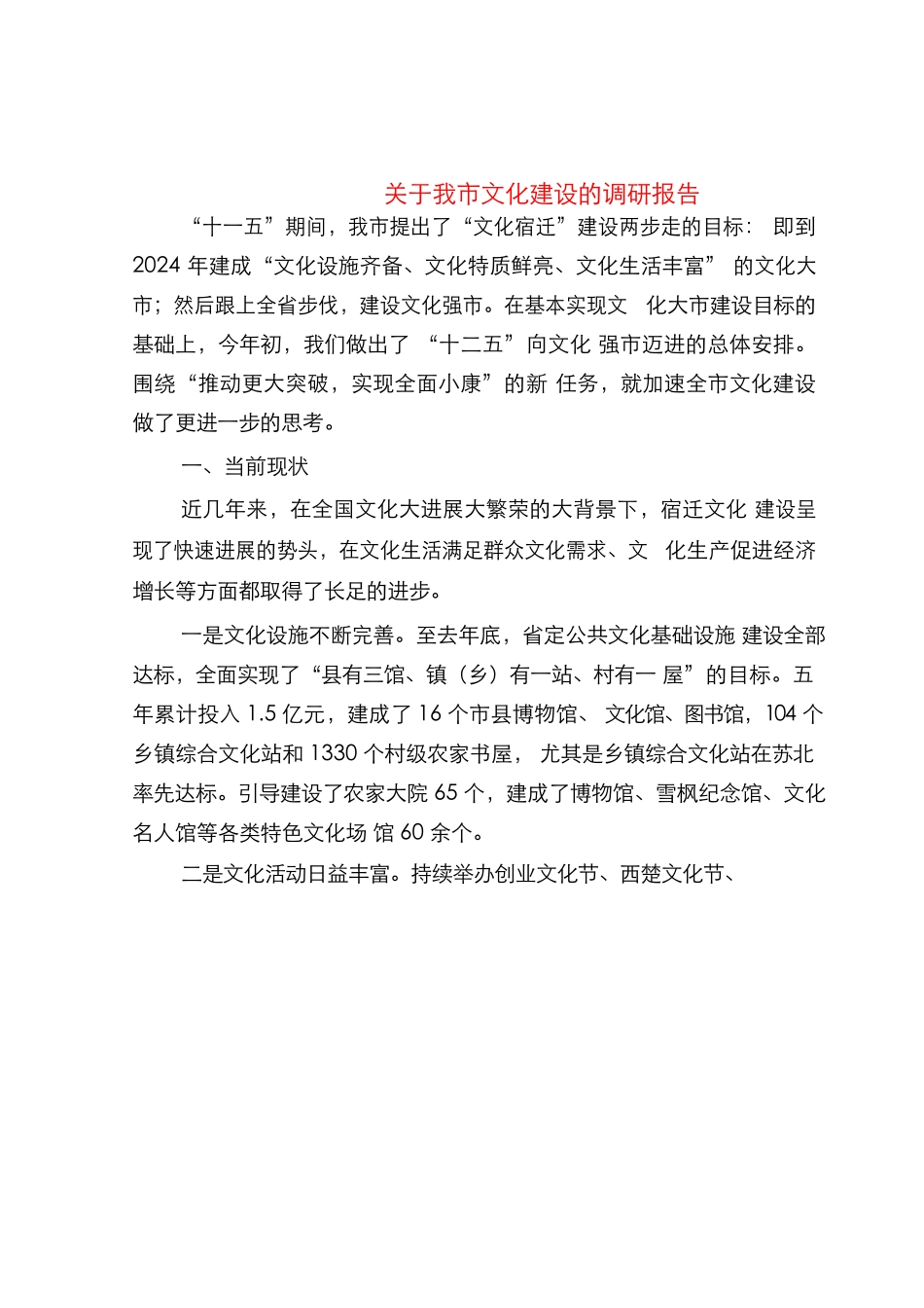 文化产业调研报告_第1页