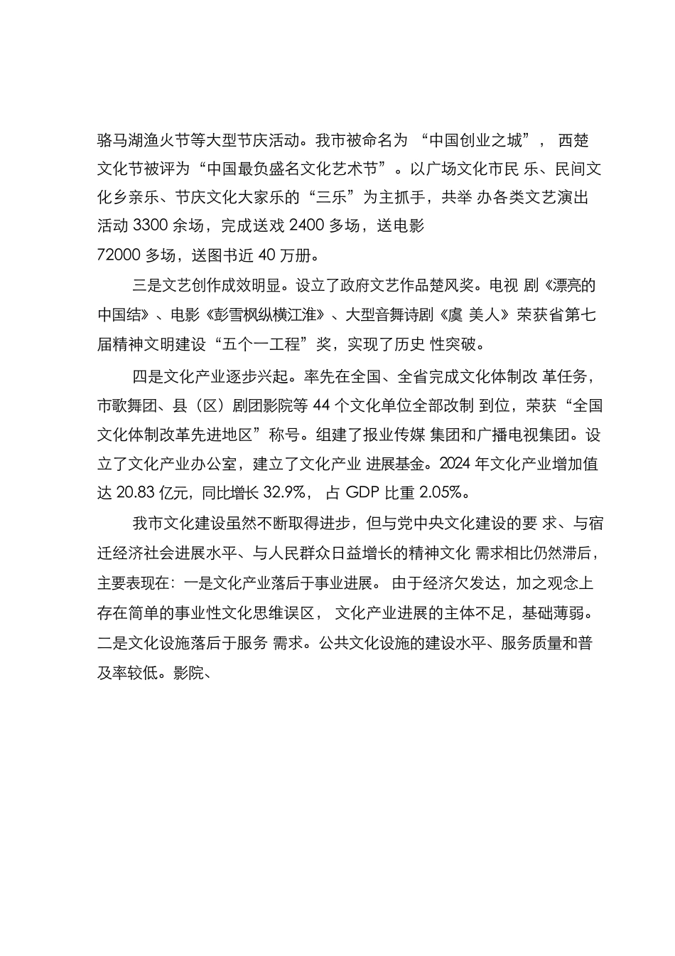 文化产业调研报告_第2页