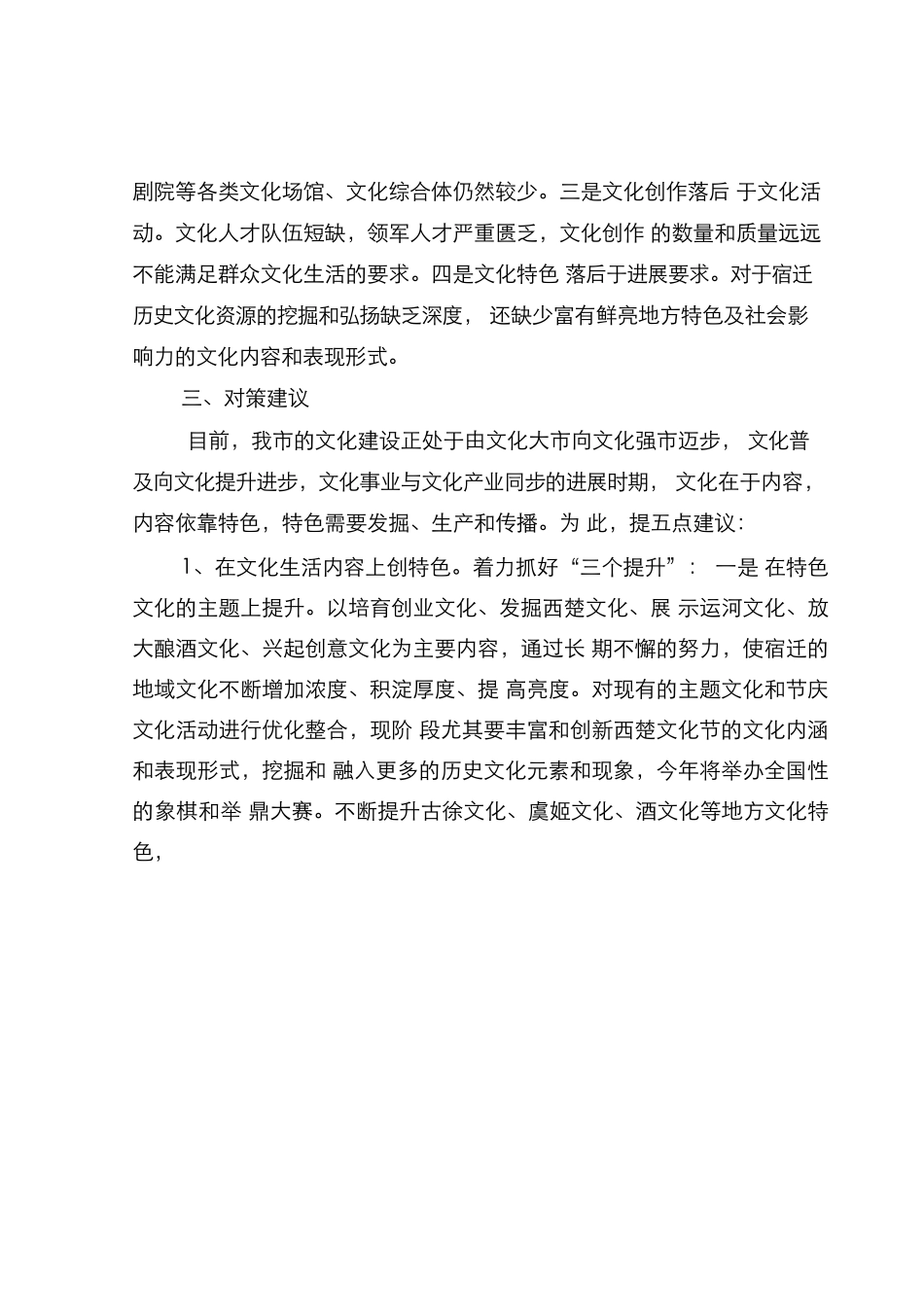 文化产业调研报告_第3页