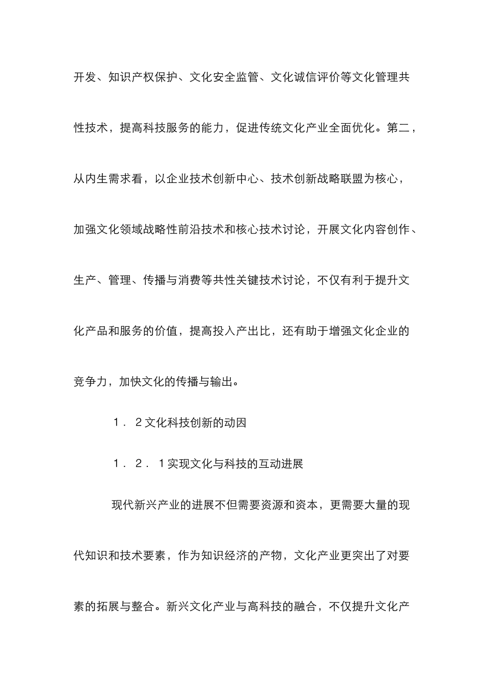 文化企业科技创新论文_第2页