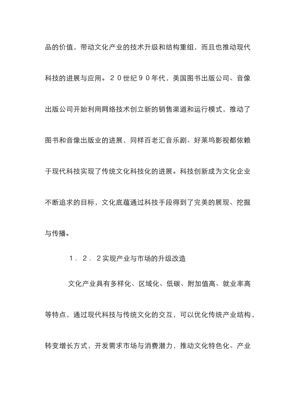 文化企业科技创新论文_第3页