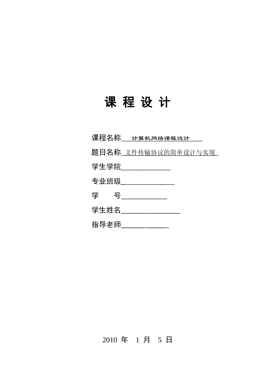 文件传输协议的简单设计与实现_第1页