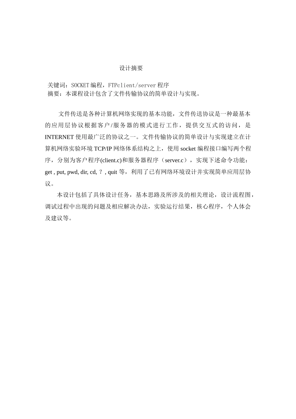 文件传输协议的简单设计与实现_第2页