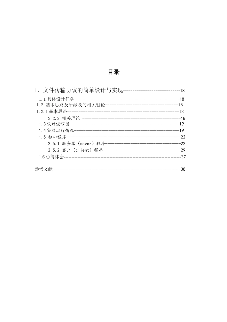 文件传输协议的简单设计与实现_第3页