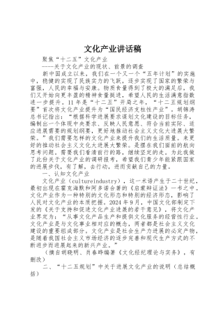 文化产业讲话稿