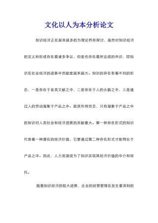 文化以人为本分析论文