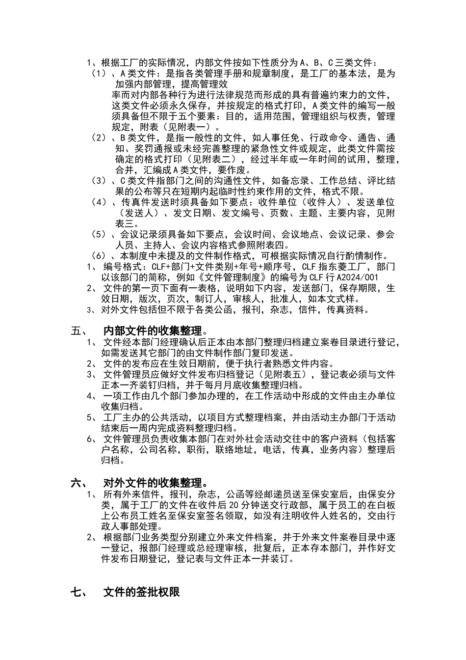 文件管理制度_第2页