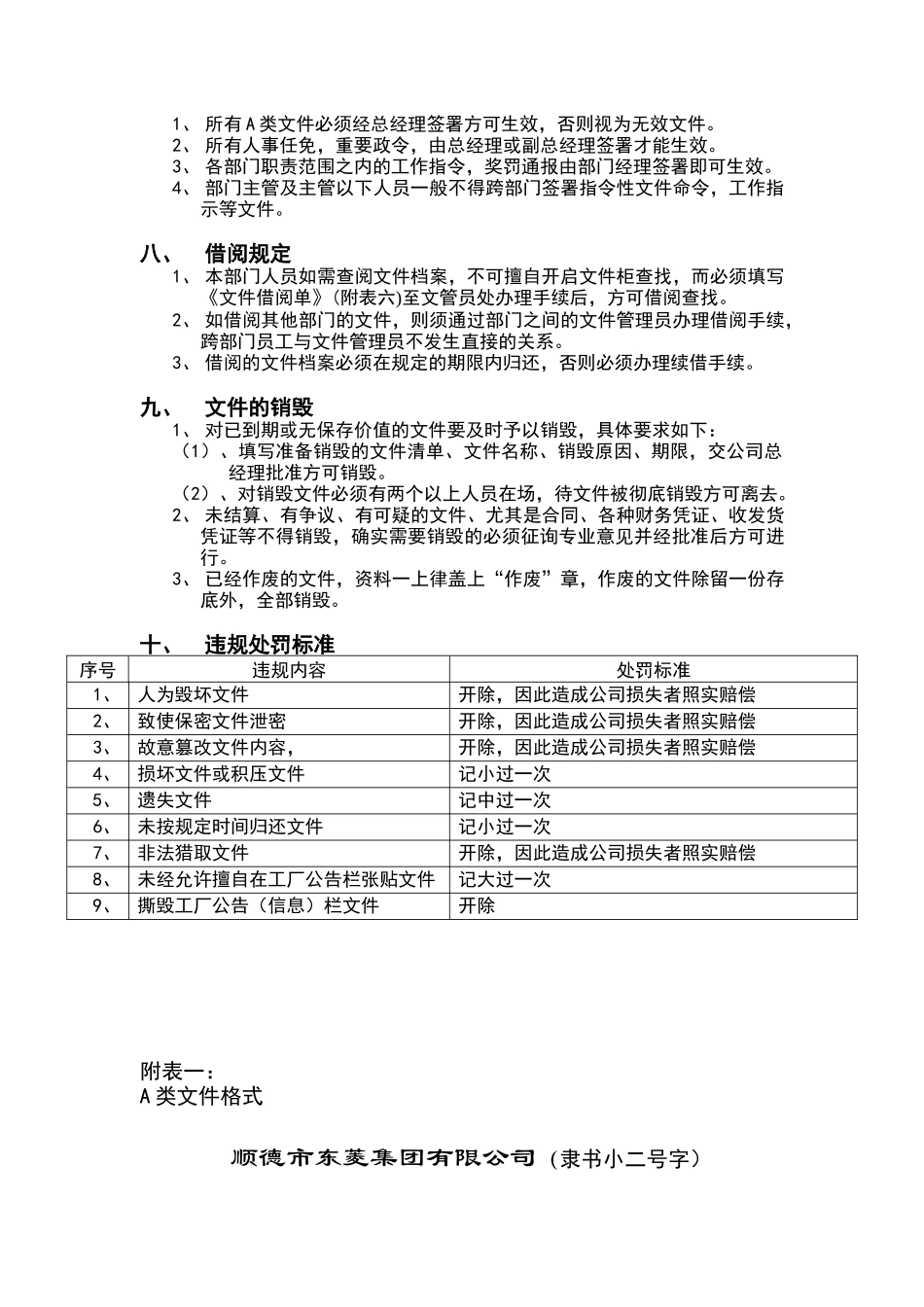 文件管理制度_第3页