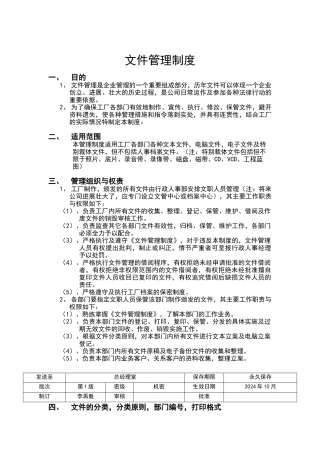 文件管理制度