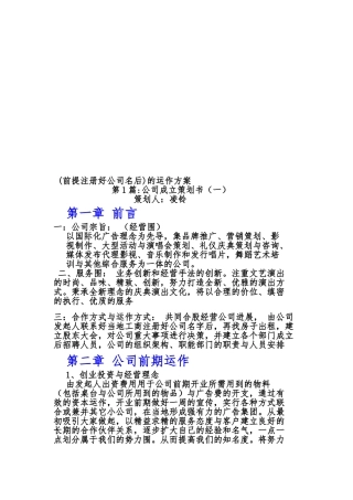 文化传媒公司成立项目策划书