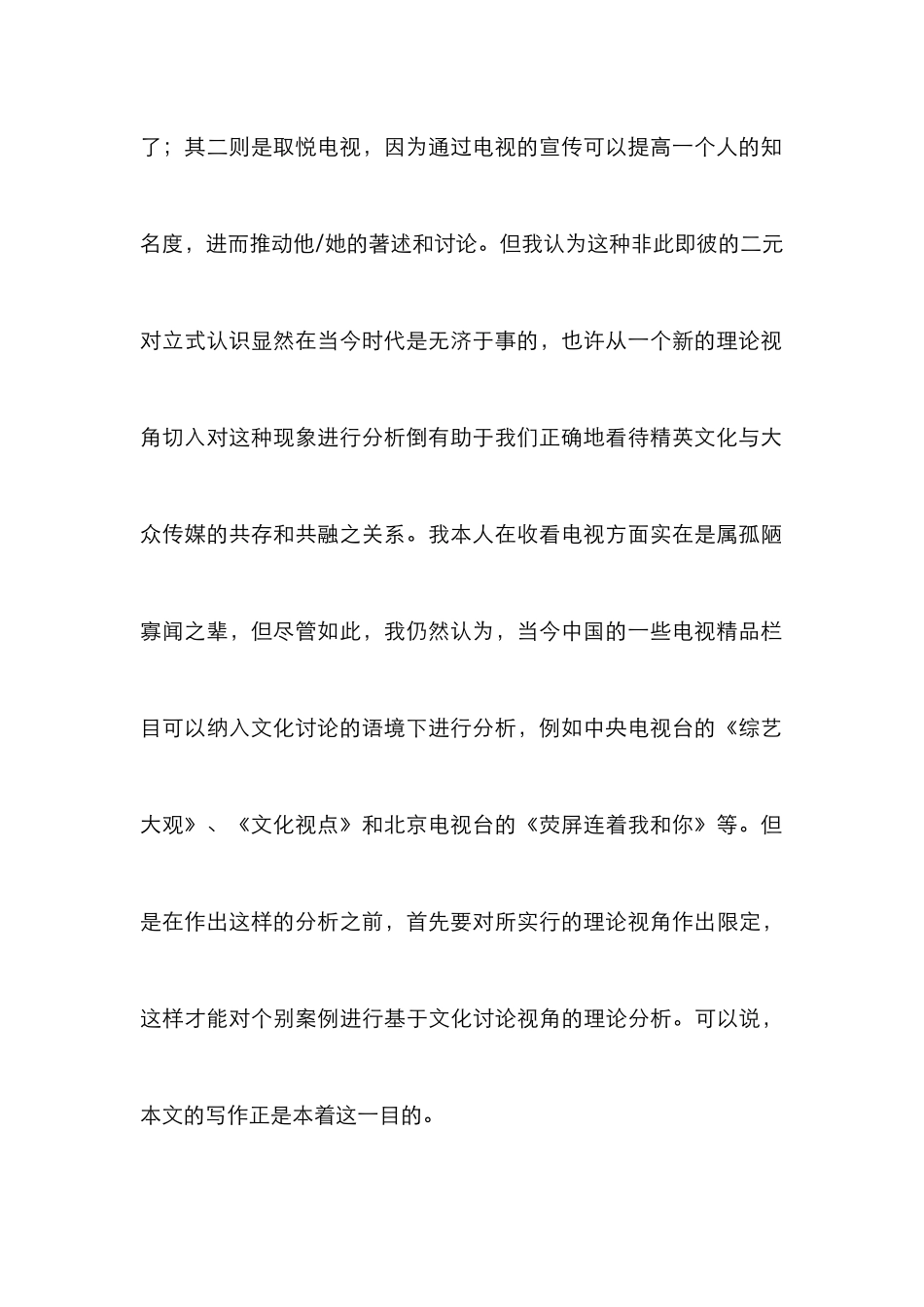 文化传媒现象研究论文_第2页