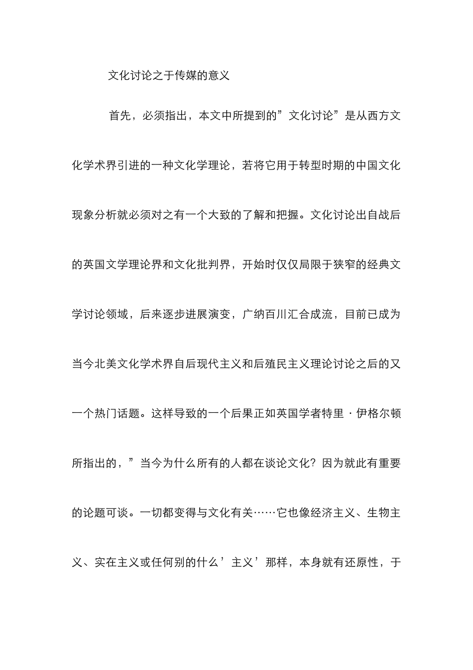 文化传媒现象研究论文_第3页