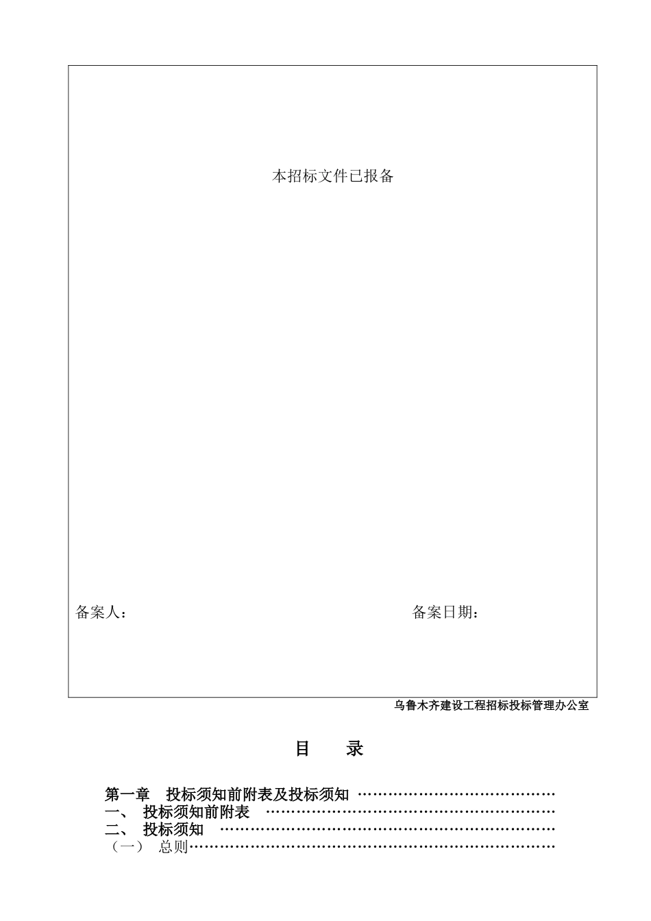 文化中心装修招标文件_第2页