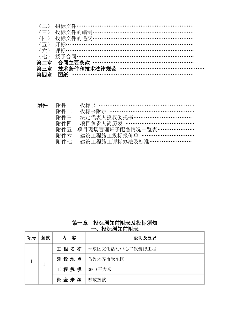 文化中心装修招标文件_第3页