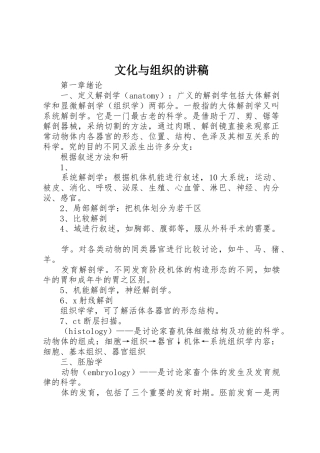文化与组织的讲稿