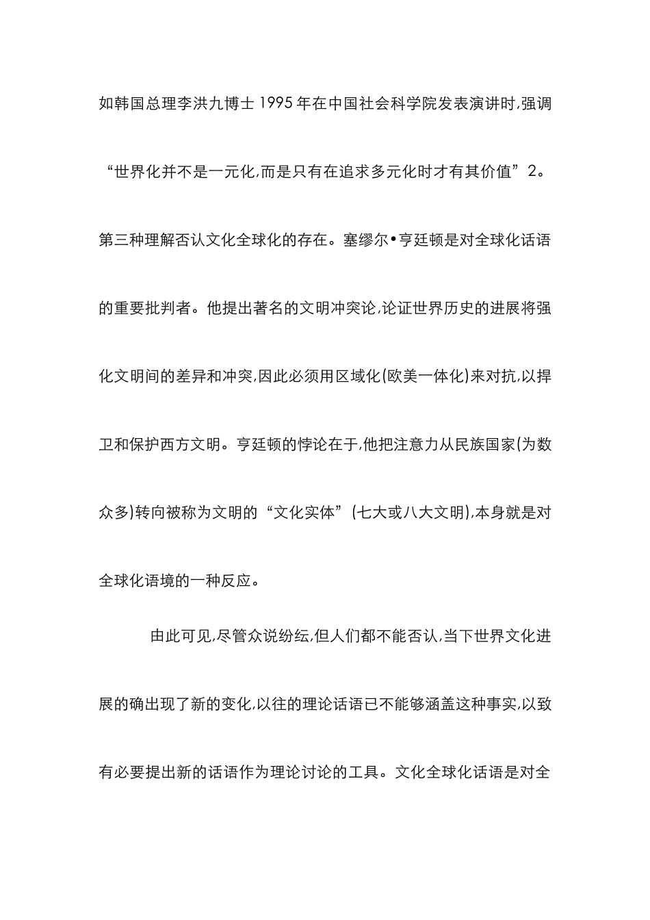 文化全球化研究论文_0_第3页