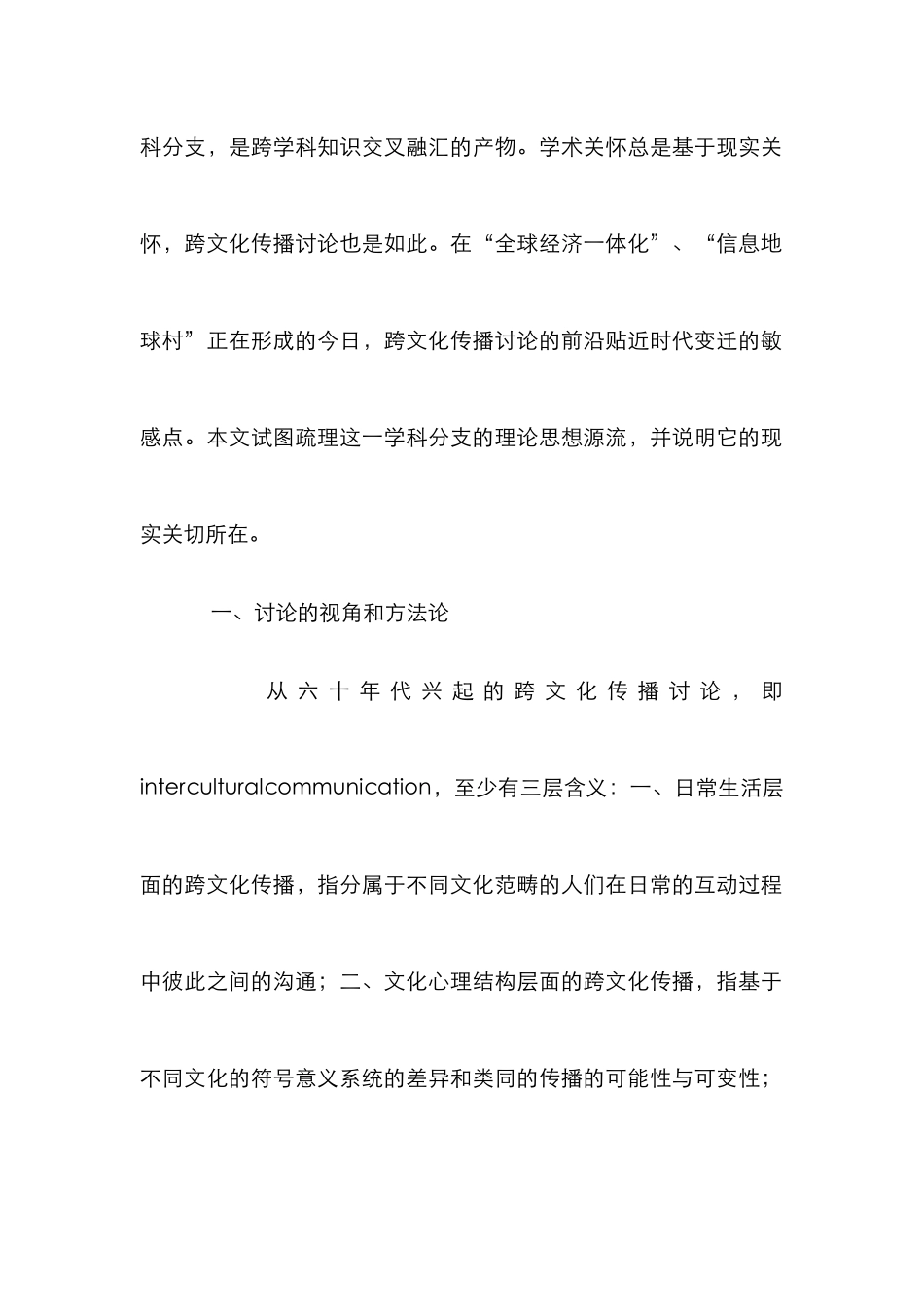 文化传播领域分析论文_第2页