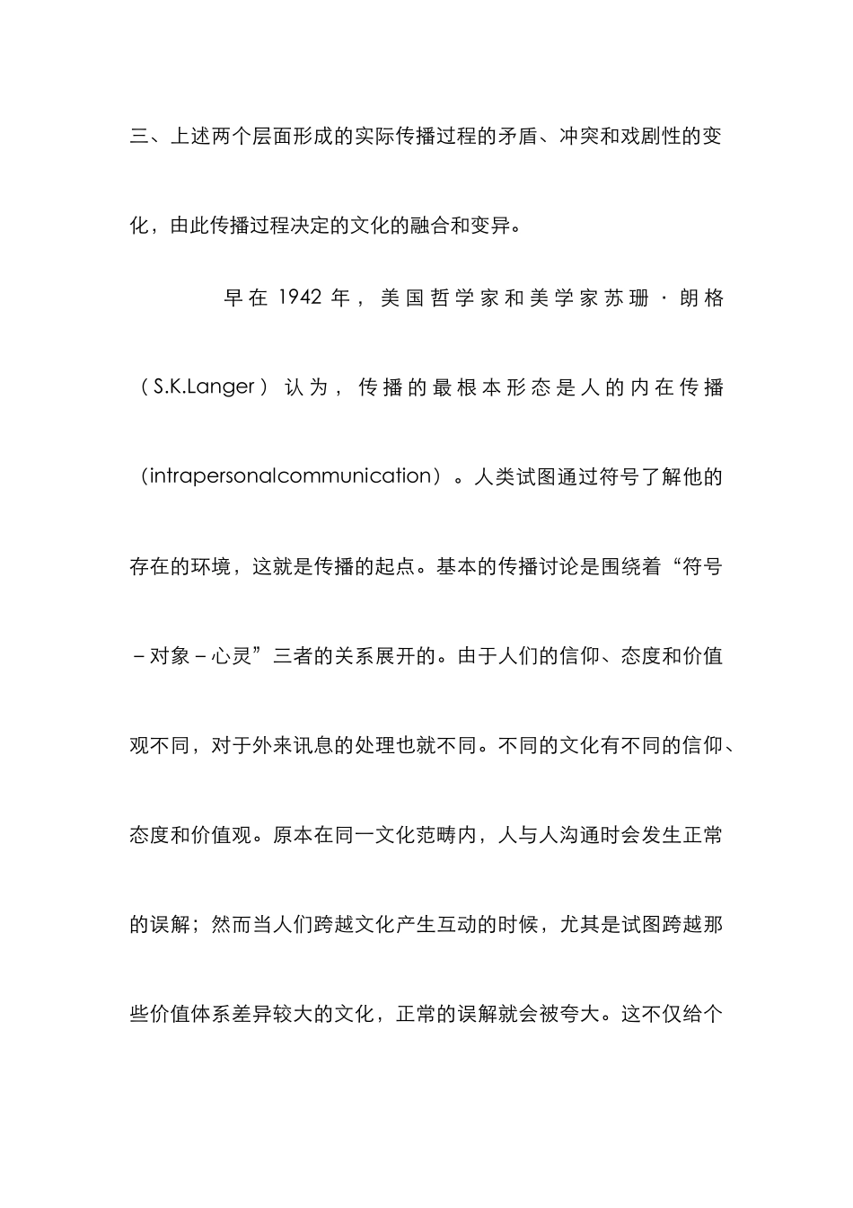 文化传播领域分析论文_第3页