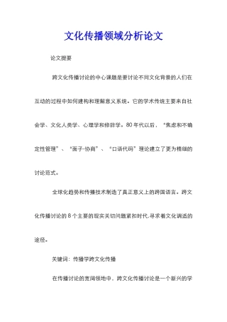 文化传播领域分析论文