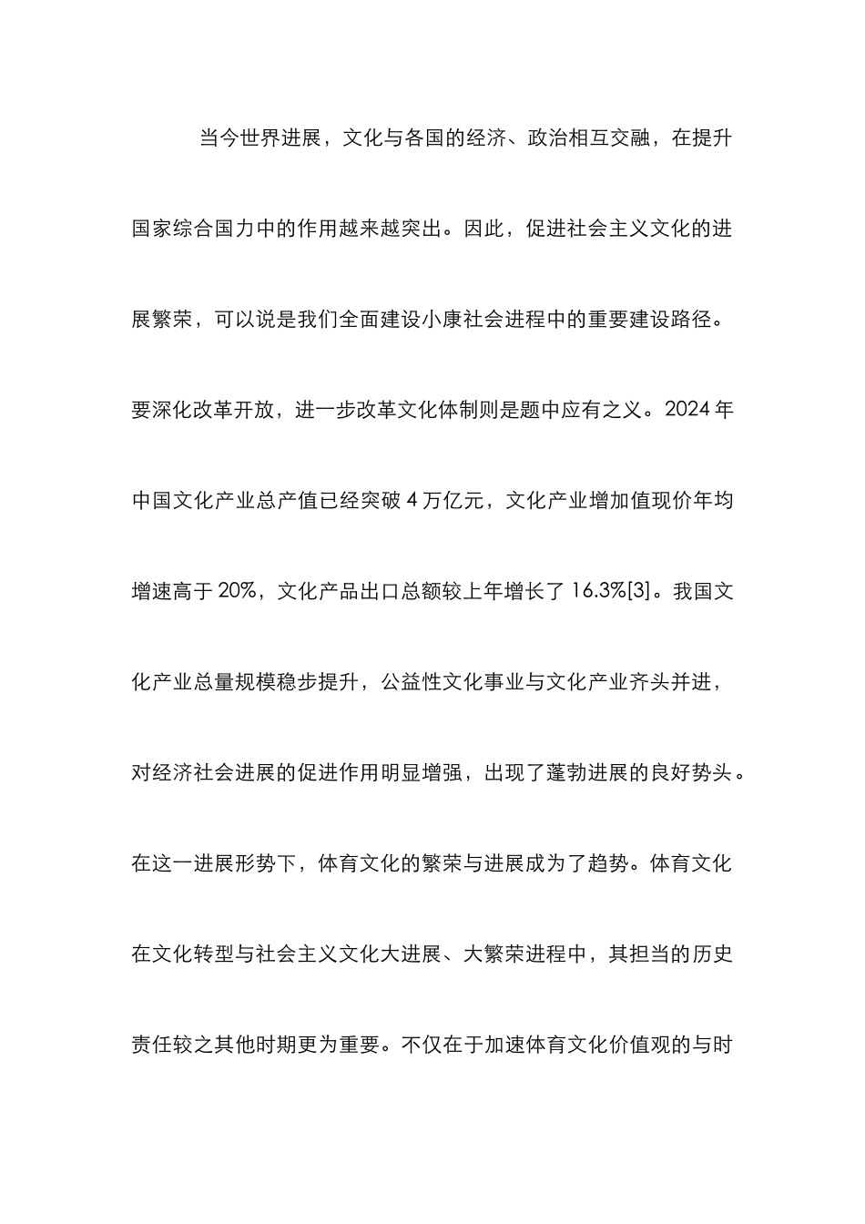 文化体改下的体育文化发展论文_第3页