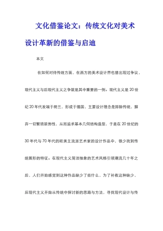 文化借鉴论文：传统文化对美术设计革新的借鉴与启迪