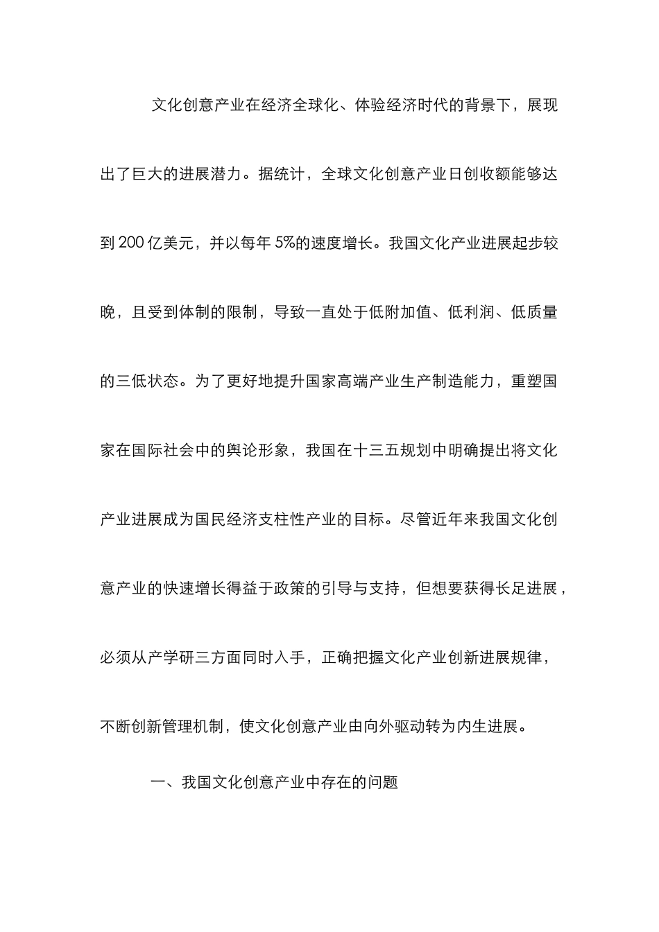 文化创意产业管理创新研究_第2页