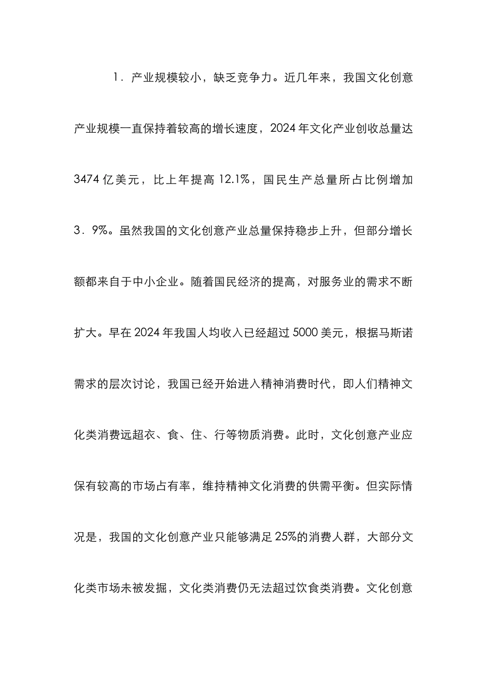 文化创意产业管理创新研究_第3页