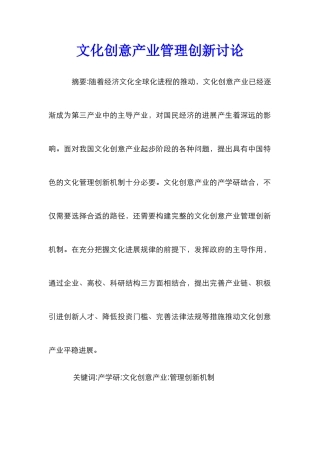 文化创意产业管理创新研究