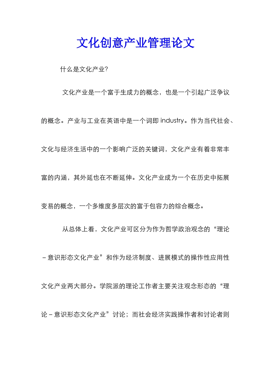 文化创意产业管理论文_0_第1页