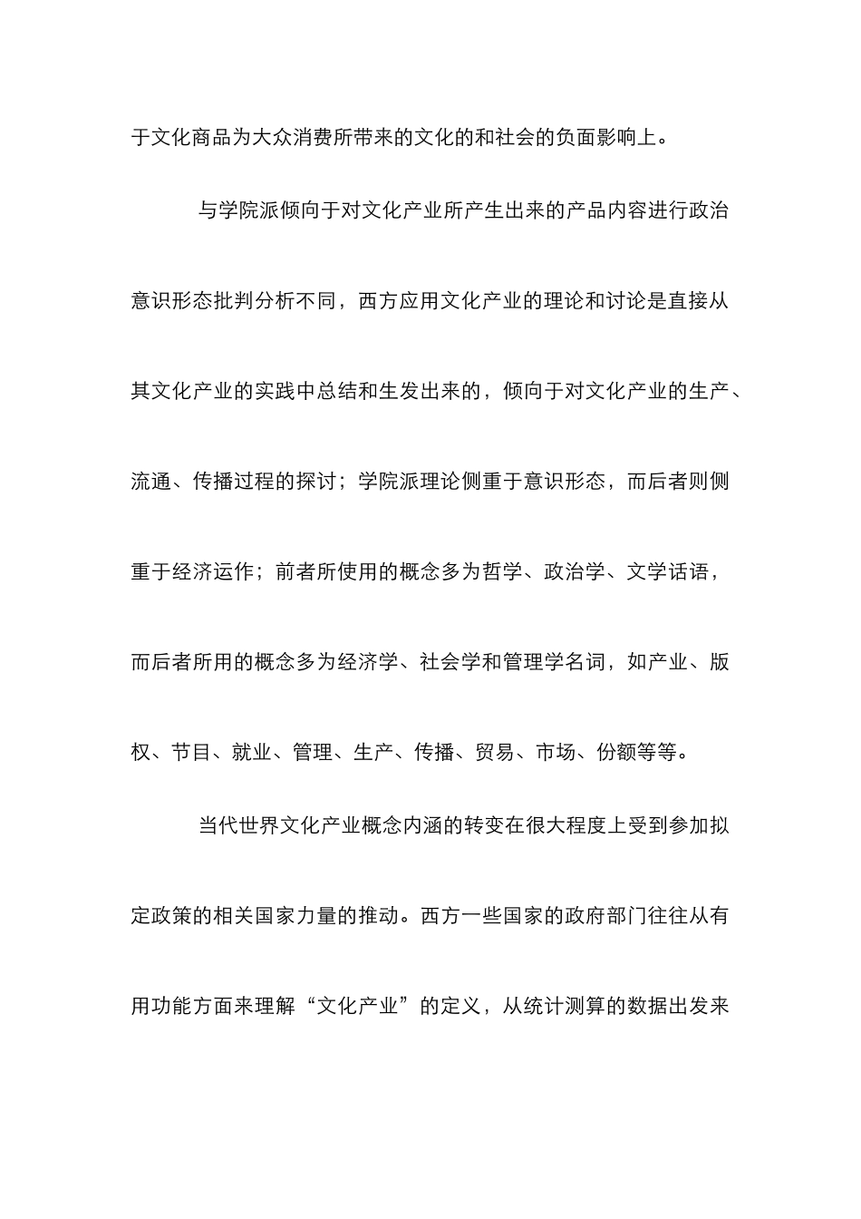 文化创意产业管理论文_0_第3页