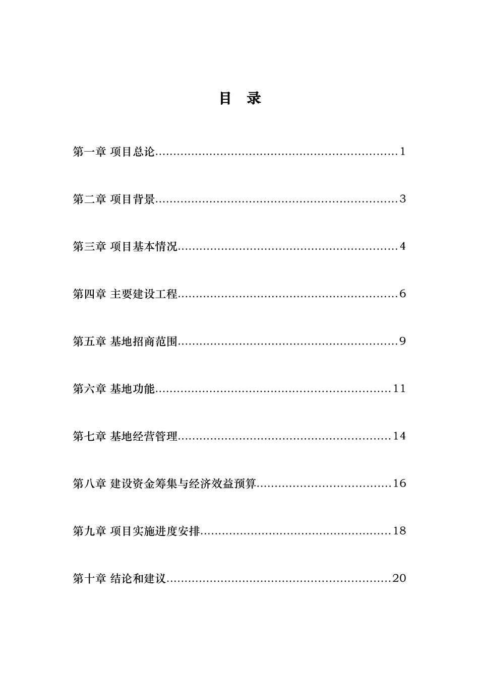 文化创意产业园区项目实施建议书_第2页