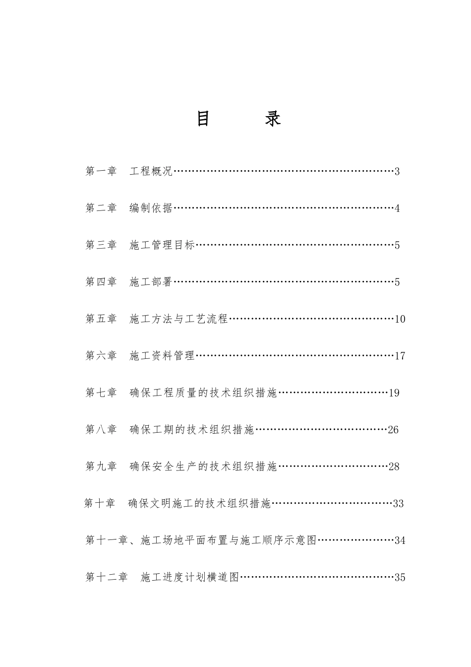 文化公园人工挖孔灌注桩工程施工组织设计方案_第2页