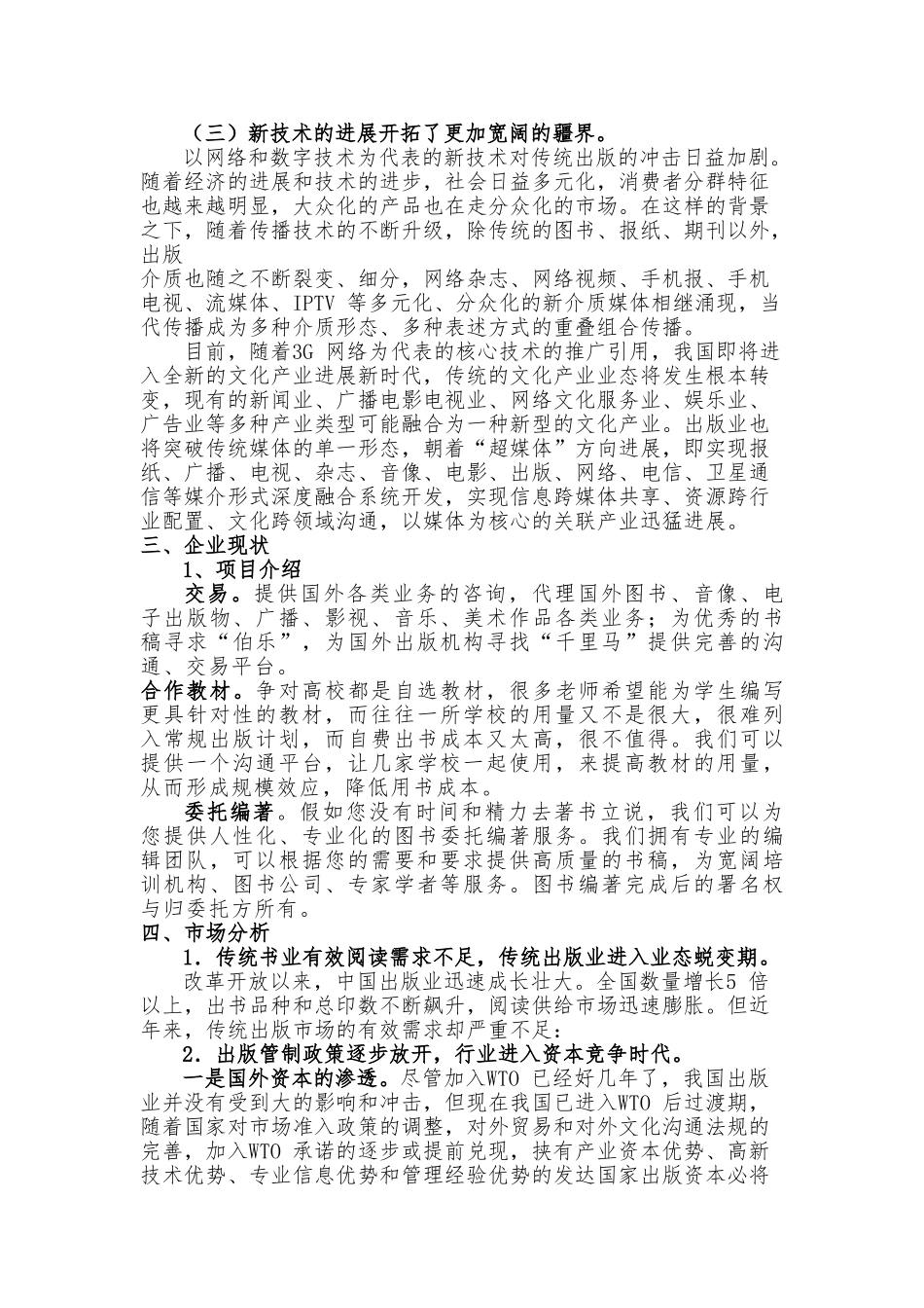 文化出版业2战略规划实施计划方案_第2页