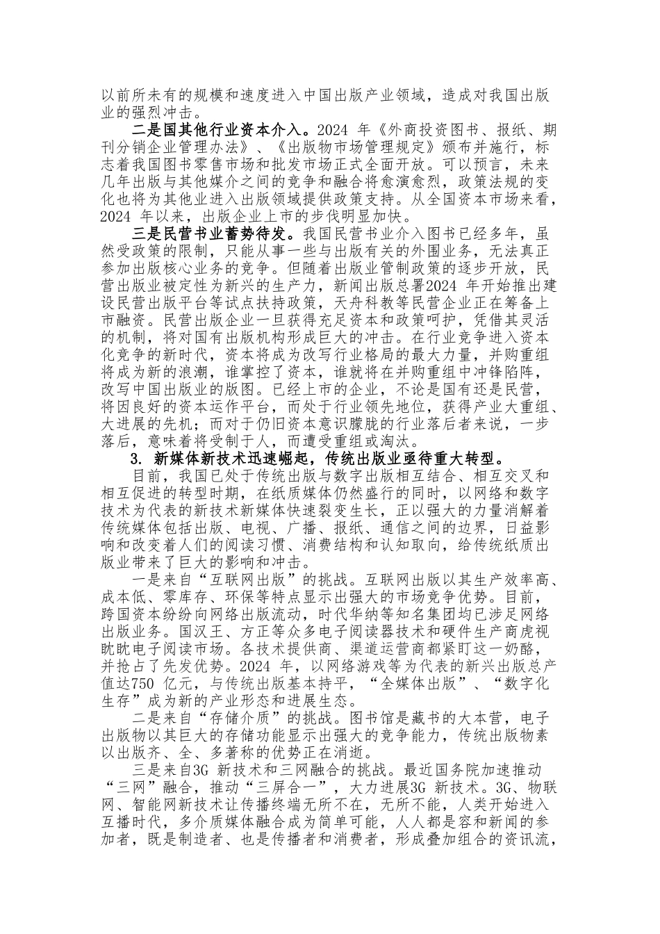 文化出版业2战略规划实施计划方案_第3页