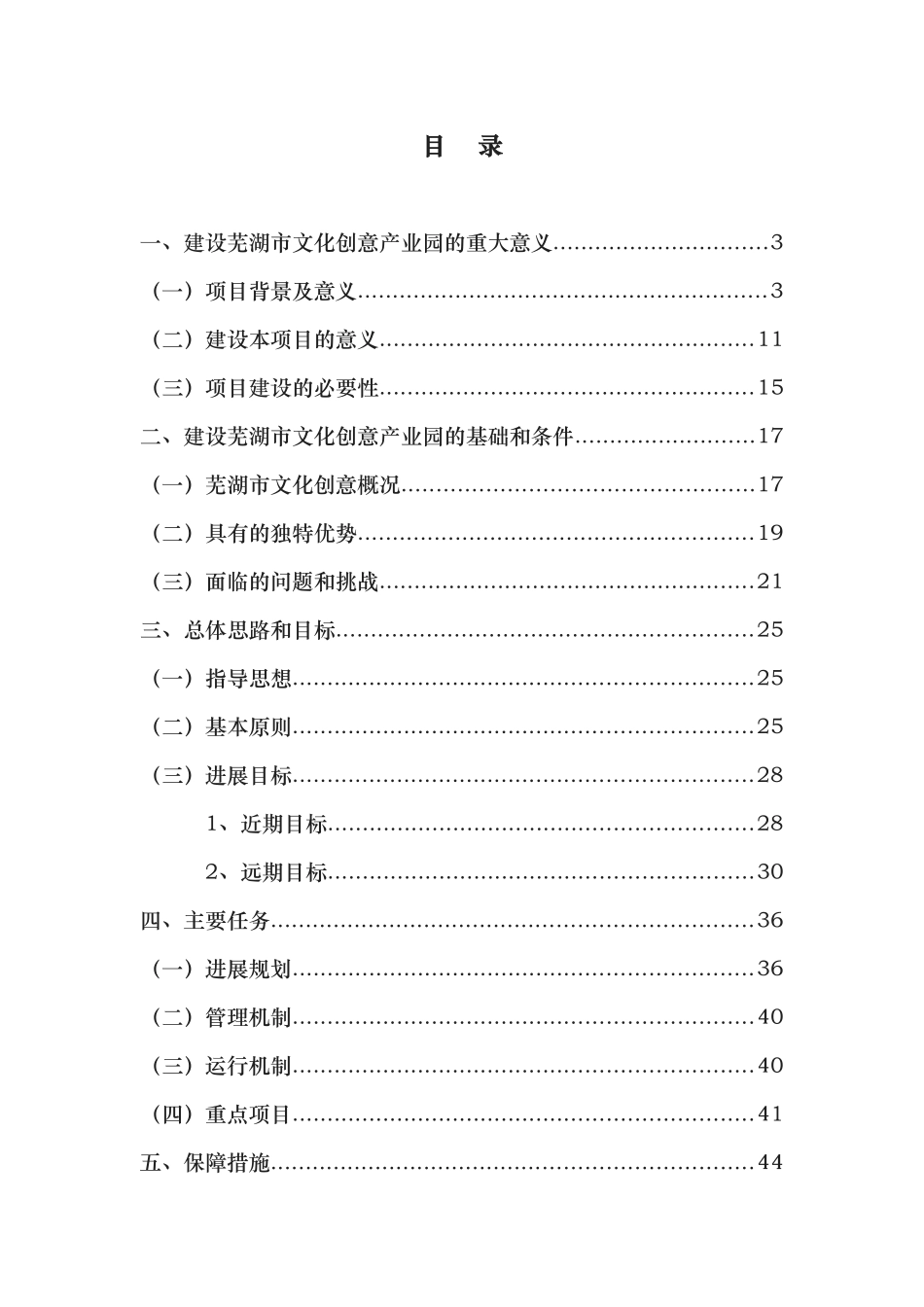 文化创意产业园建设项目策划书_第2页