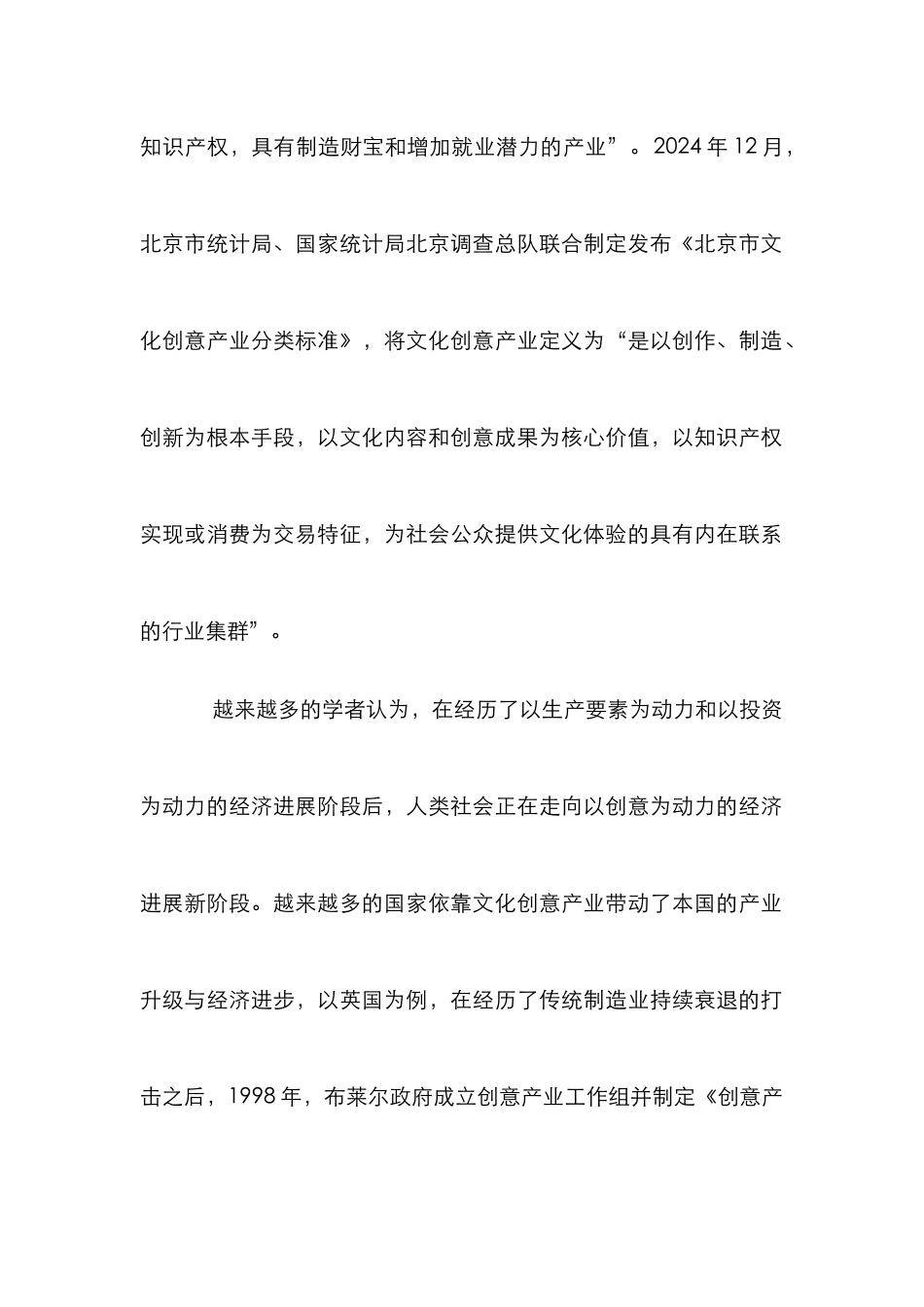 文化创意产业界定及意义_第2页
