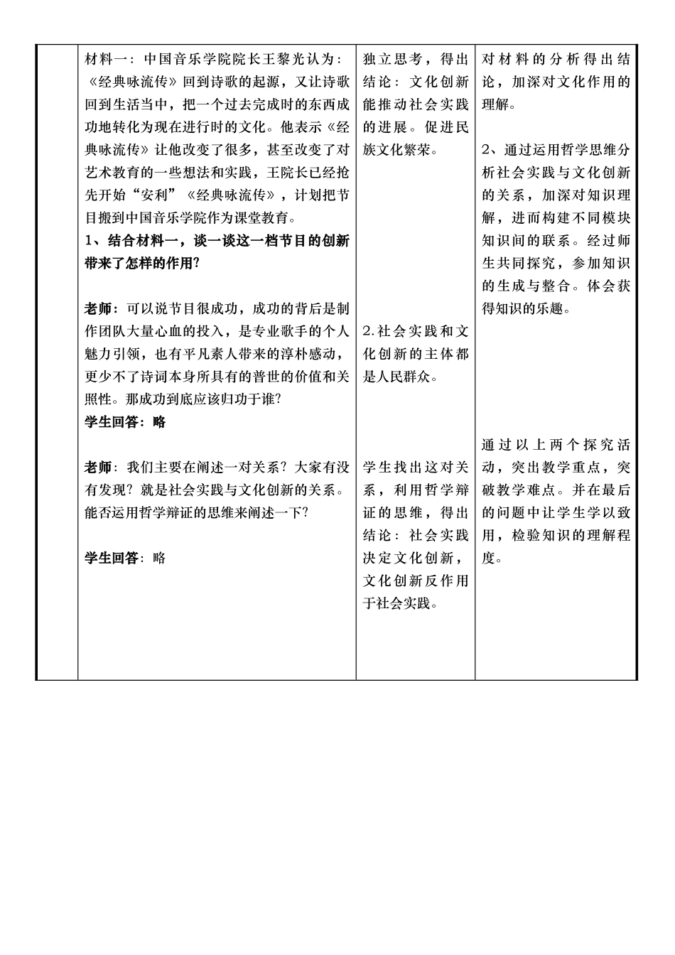 文化创新的源泉和作用教案_第3页