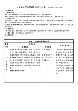 文化创新的源泉和作用教案