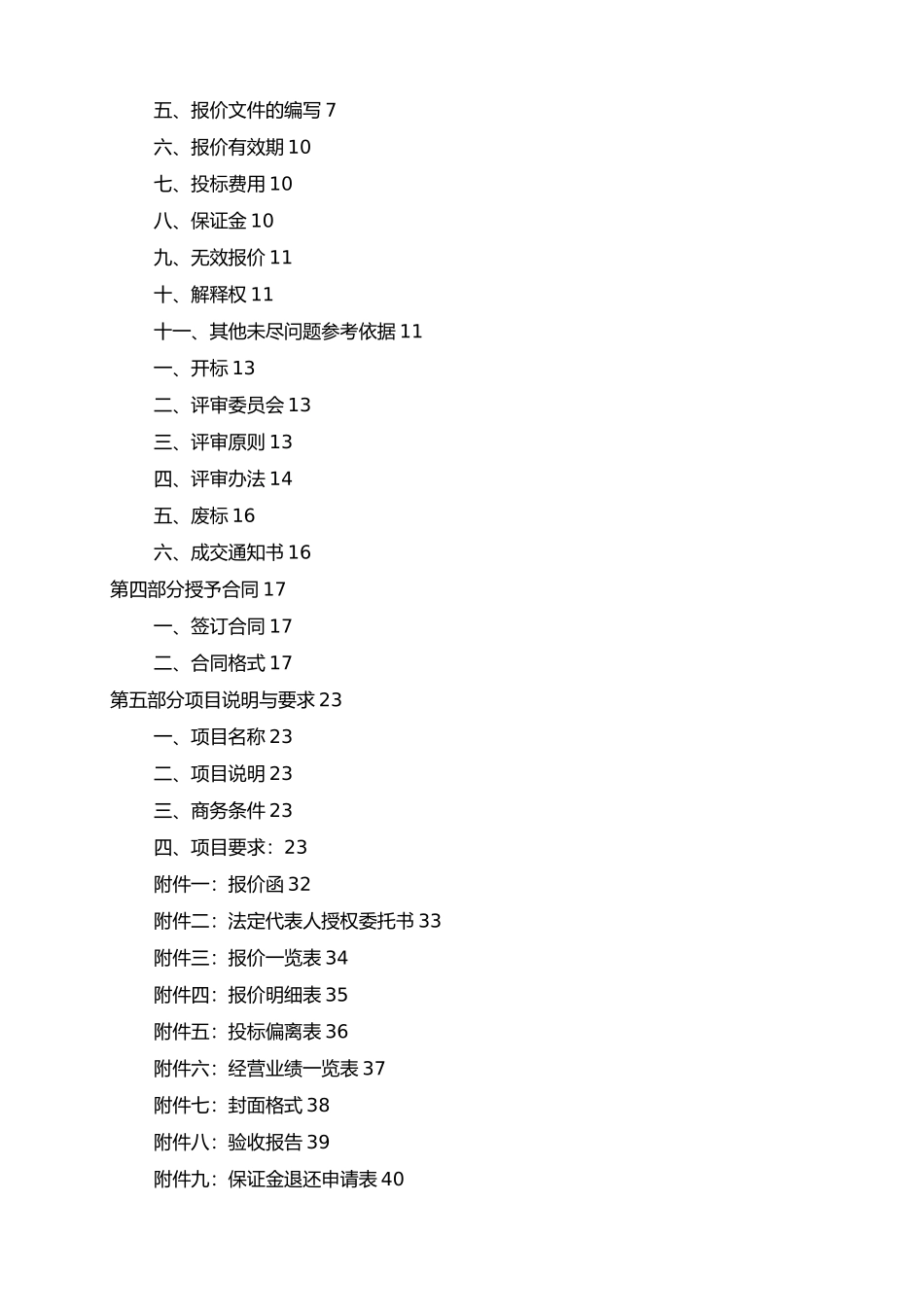 文化厅设备采购竞争性磋商培训资料全_第2页
