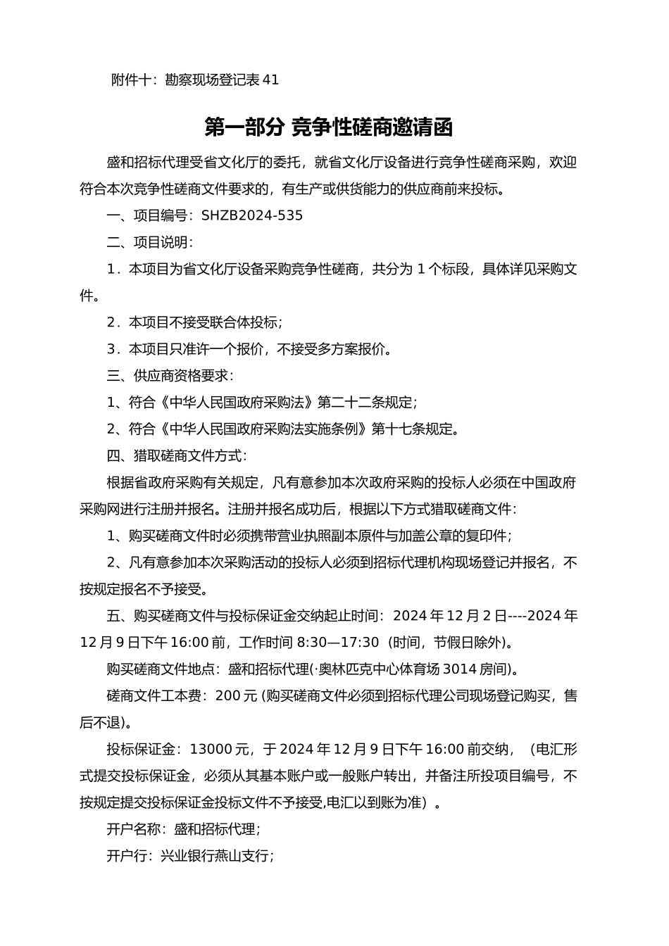 文化厅设备采购竞争性磋商培训资料全_第3页