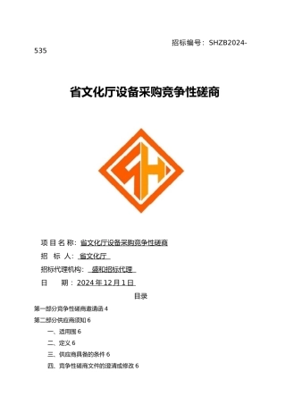 文化厅设备采购竞争性磋商培训资料全
