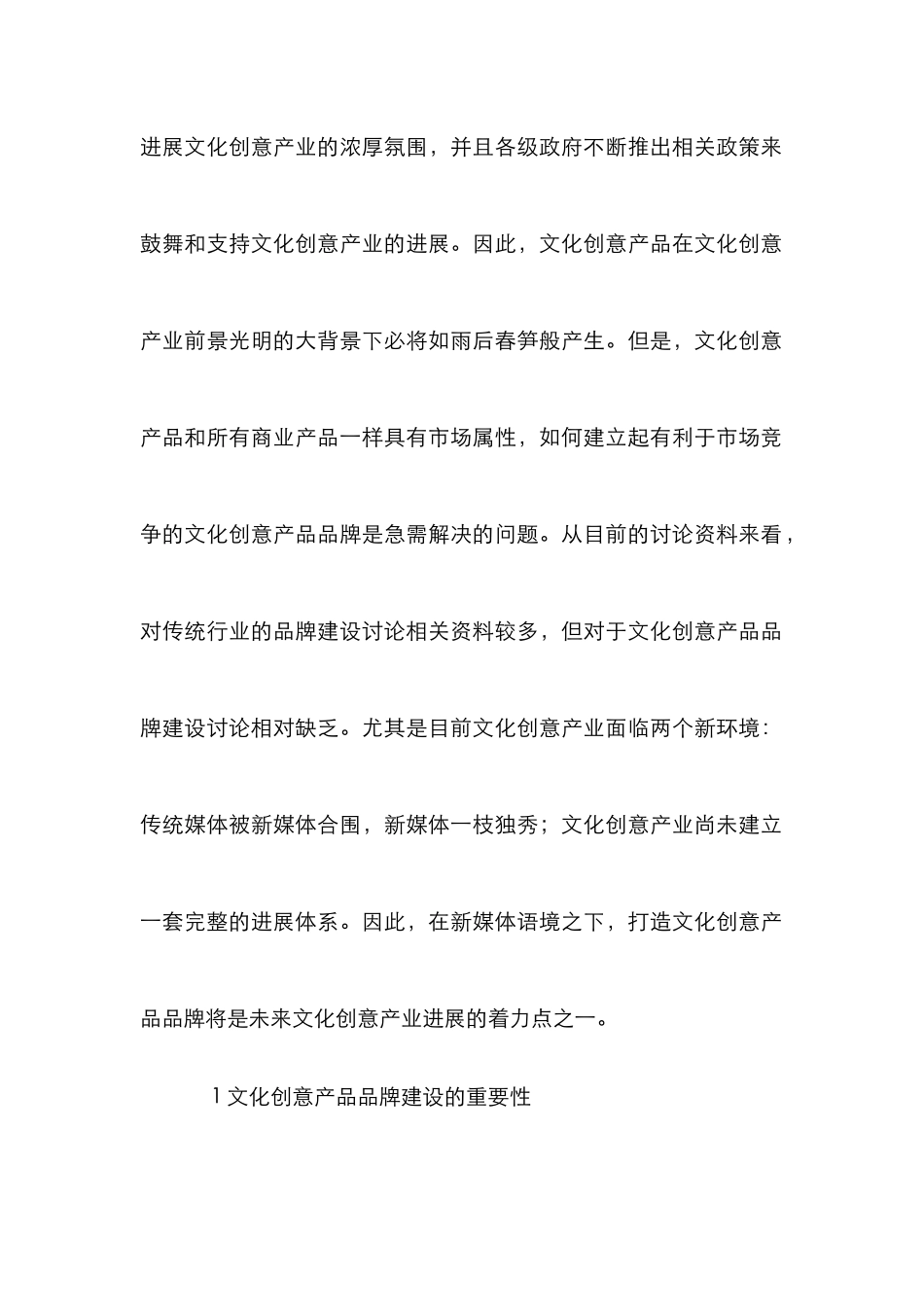 文化创意产品品牌建设研究_第2页