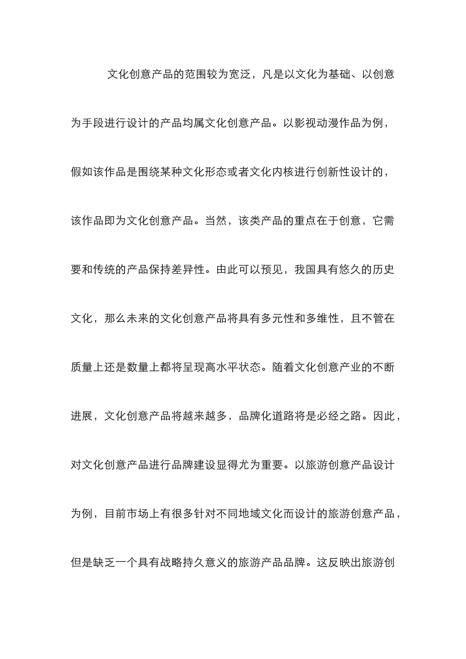 文化创意产品品牌建设研究_第3页