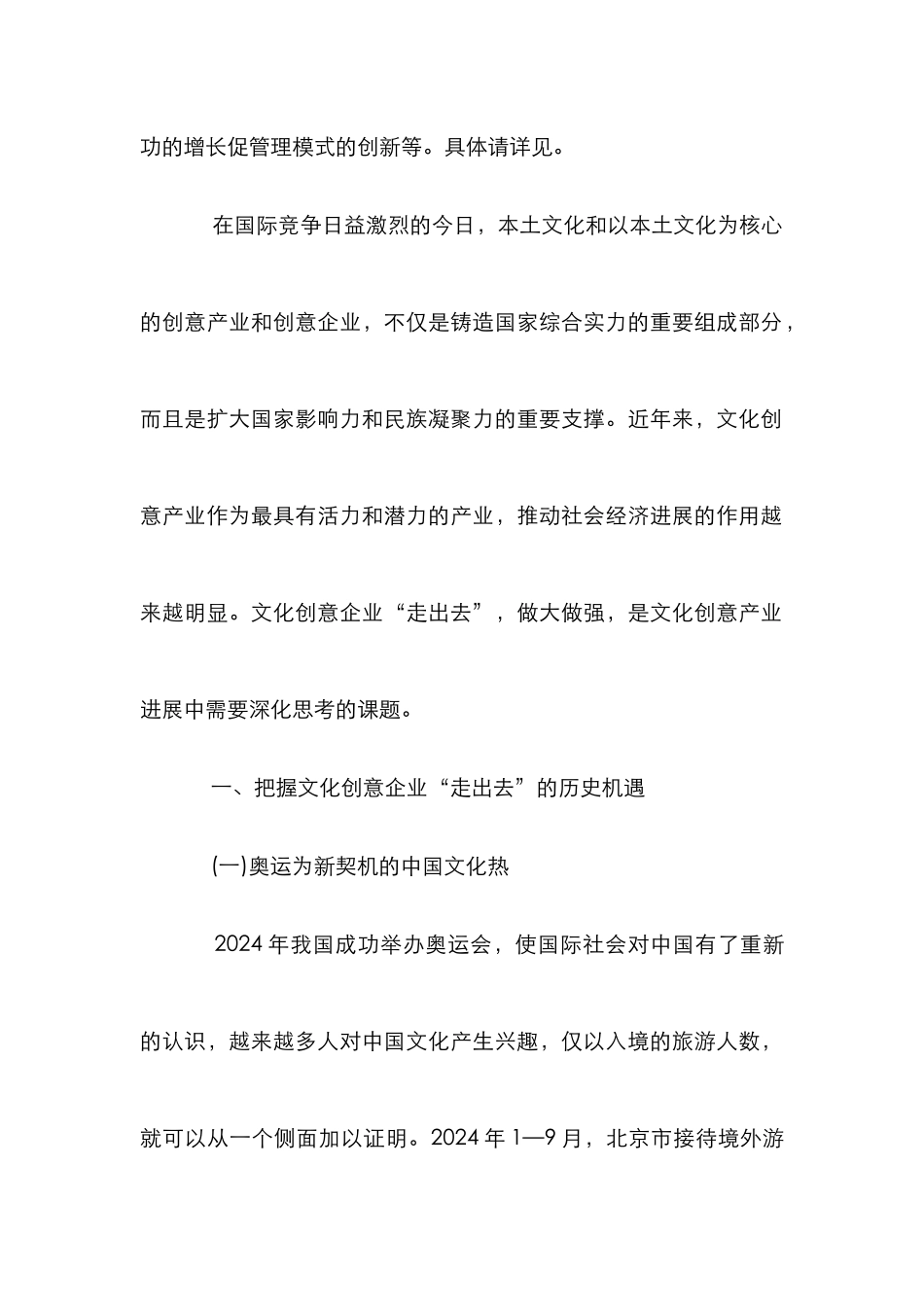 文化创意产业走出去做大做强思考论文_第2页