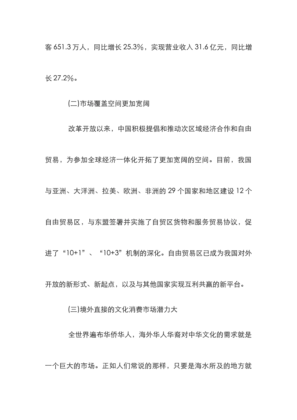 文化创意产业走出去做大做强思考论文_第3页